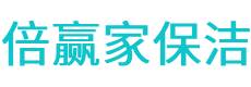郧县保洁公司